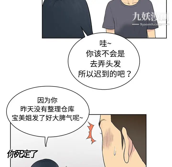 被女神环绕的男人第2话