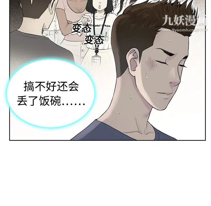 被女神环绕的男人第3话