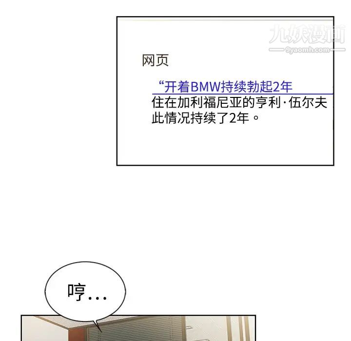 被女神环绕的男人第3话