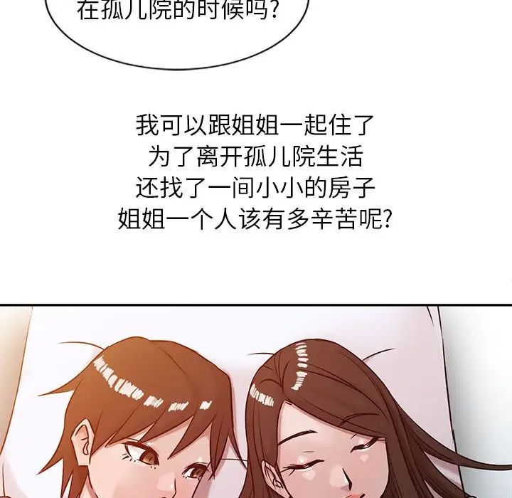 寄生姐妹第5话
