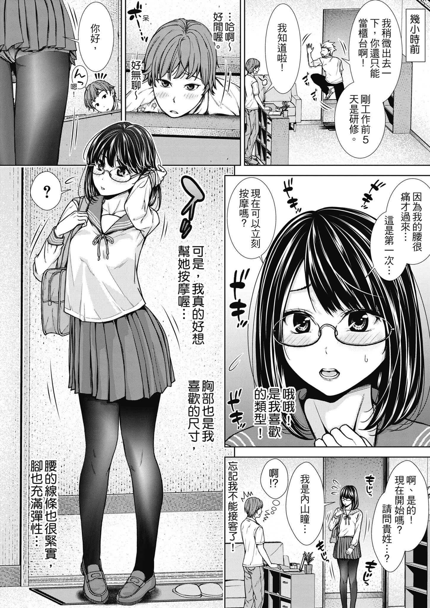 [さわななな]ナマイキだけどHな事に兴味津々な年下[中国翻訳][さわななな]ナマイキだけどHな事に兴味津々な年下[中国翻訳]