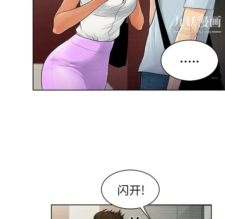 被女神环绕的男人第8话