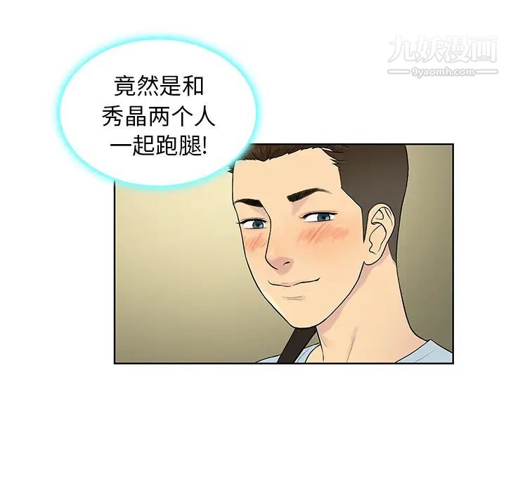 被女神环绕的男人第8话