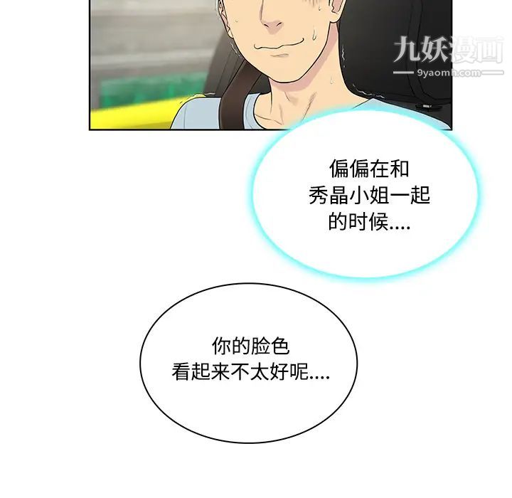 被女神环绕的男人第9话