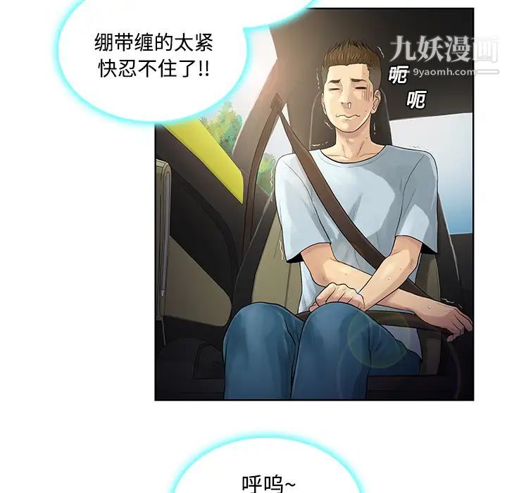 被女神环绕的男人第9话