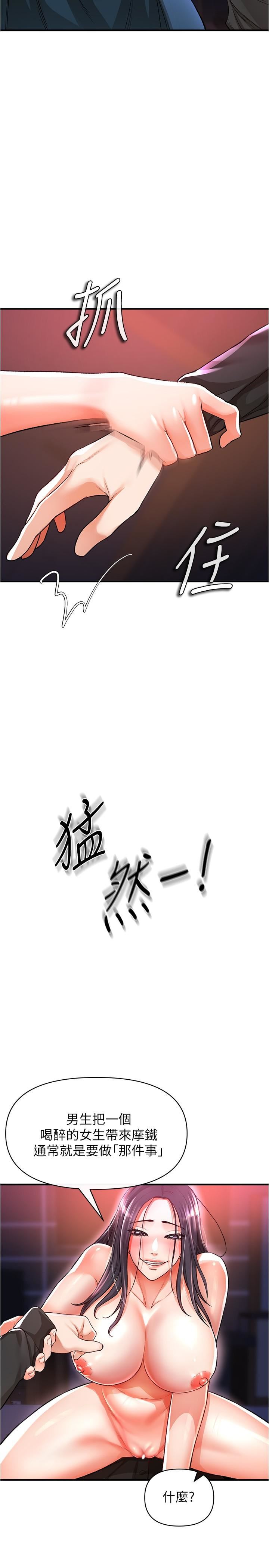 私刑刺客第18话-人傢是第一次喔