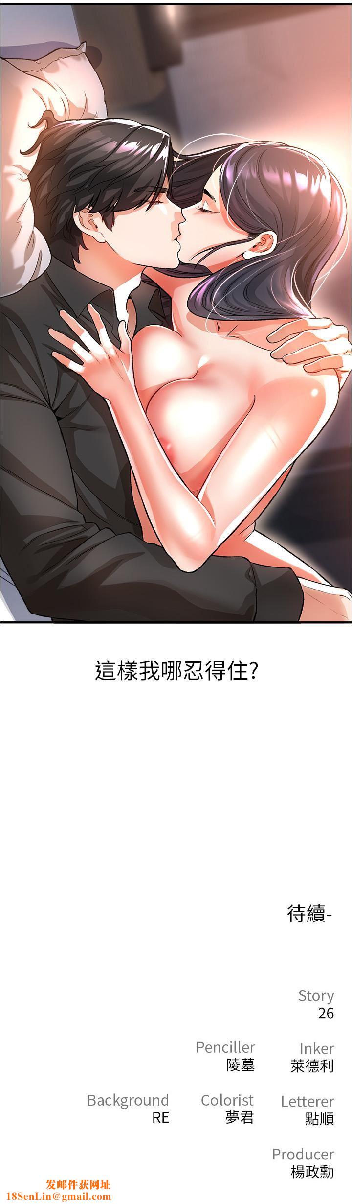 私刑刺客第18话-人傢是第一次喔