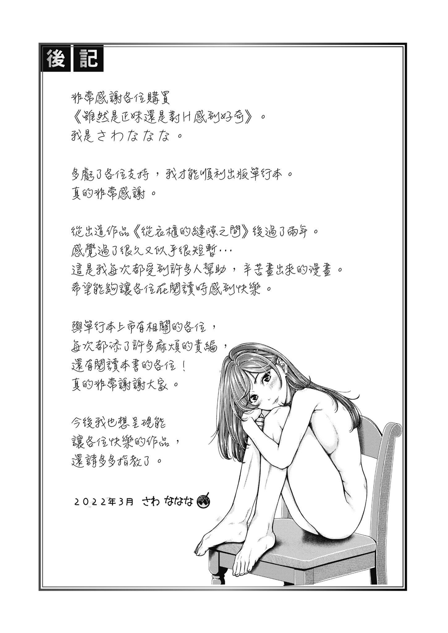 [さわななな]ナマイキだけどHな事に兴味津々な年下[中国翻訳][さわななな]ナマイキだけどHな事に兴味津々な年下[中国翻訳]