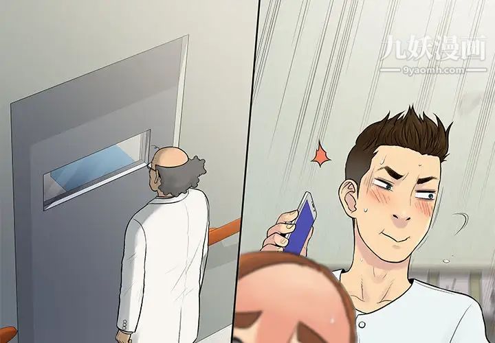 被女神环绕的男人第12话