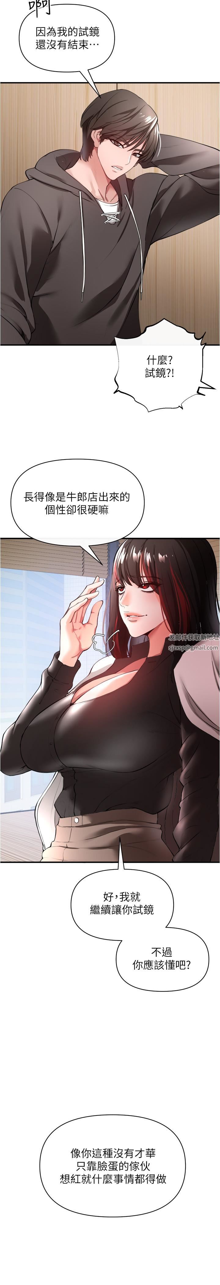 私刑刺客第22话-会打炮就能当艺人吗?