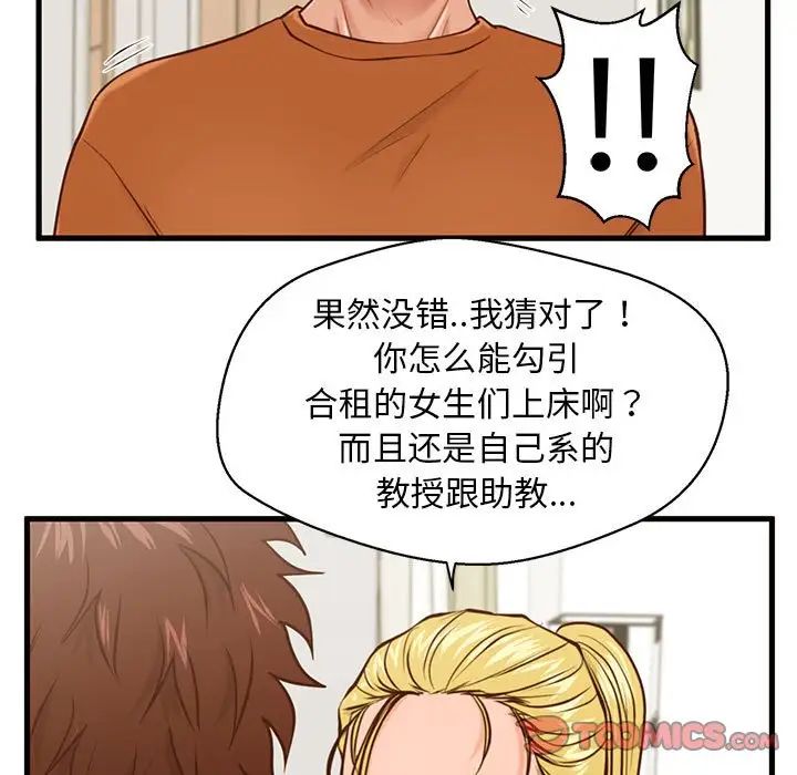 甜蜜合租第12话