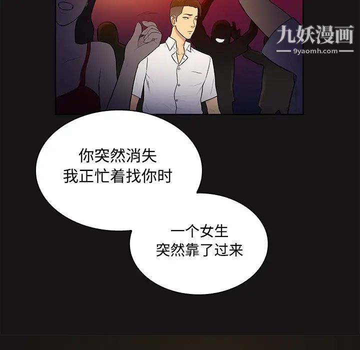 被女神环绕的男人第13话