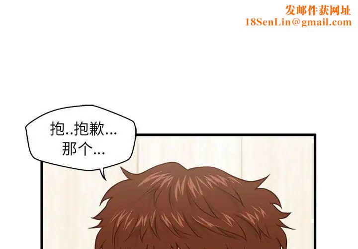 甜蜜合租第13话