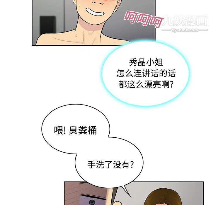 被女神环绕的男人第17话