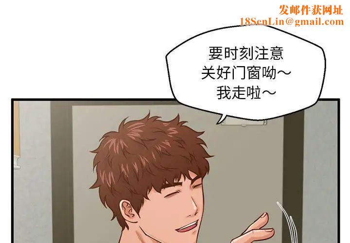 甜蜜合租第16话