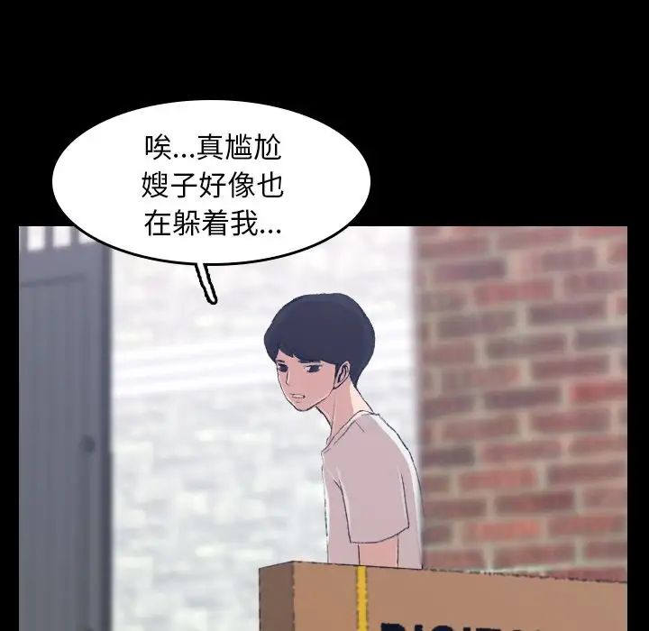 隐秘的邻居们第4话