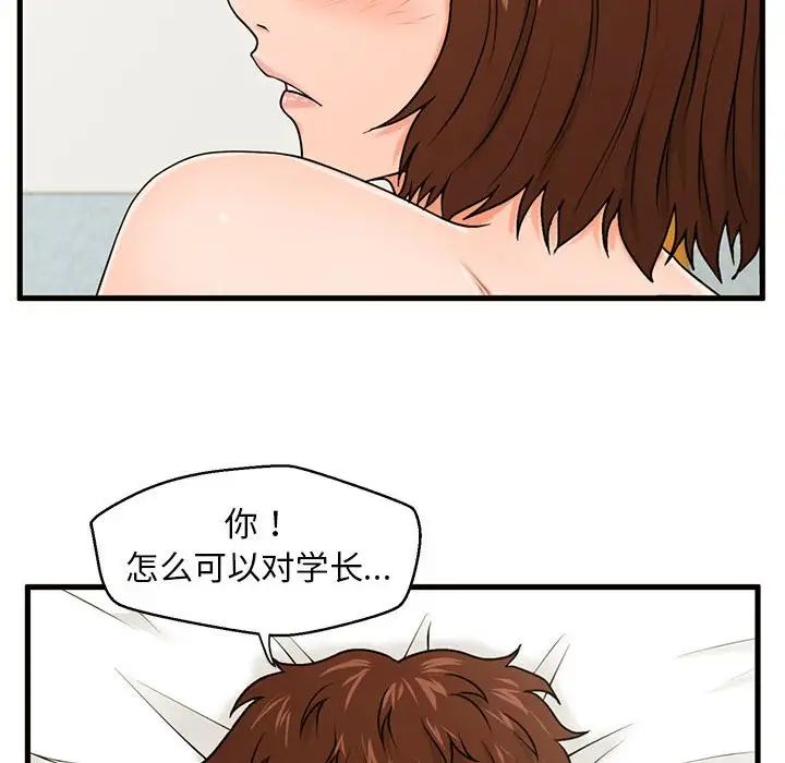 甜蜜合租第17话