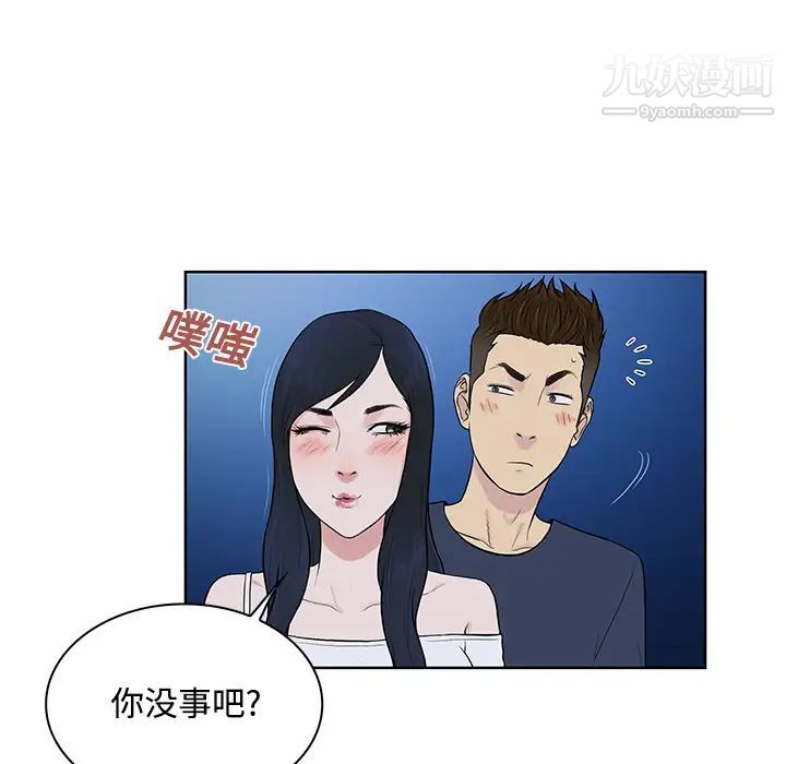 被女神环绕的男人第20话