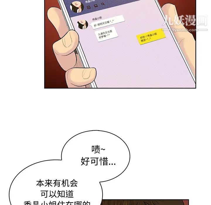 被女神环绕的男人第21话