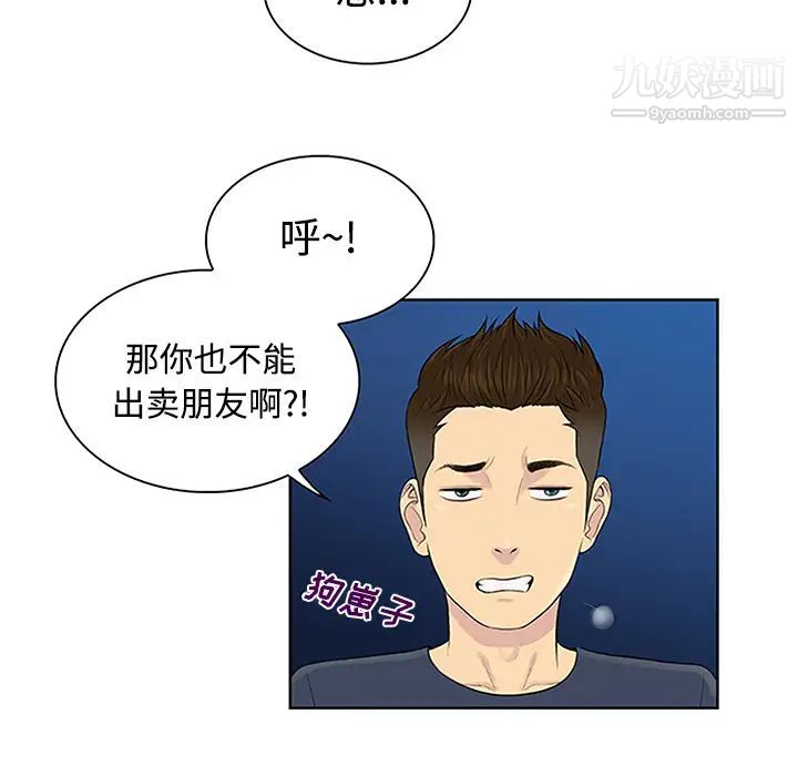 被女神环绕的男人第23话