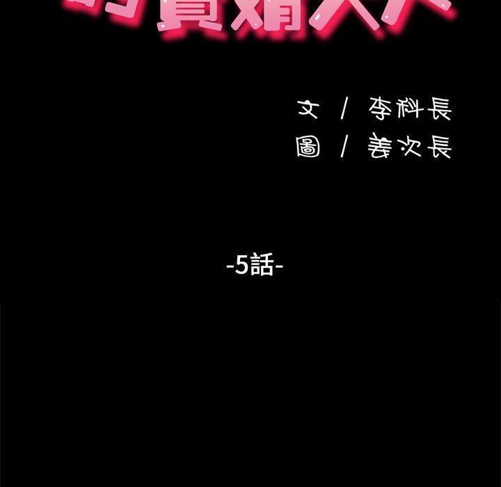 赘婿要通吃第5话