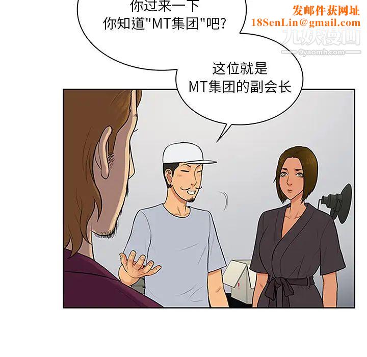 被女神环绕的男人第24话