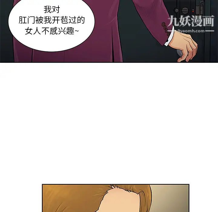 被女神环绕的男人第24话