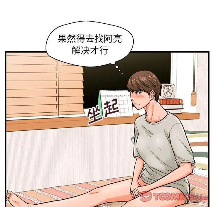 甜蜜合租第21话