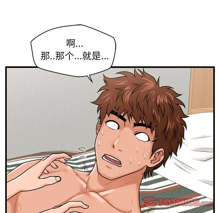 甜蜜合租第21话