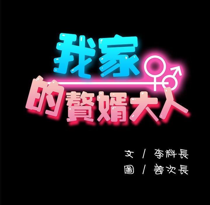 赘婿要通吃第7话