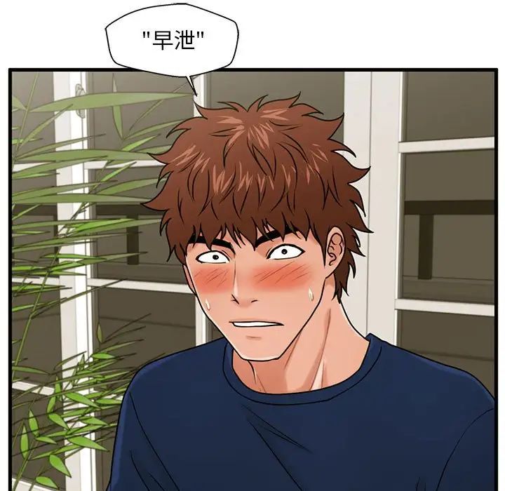 甜蜜合租第21话