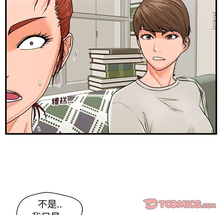 甜蜜合租第21话