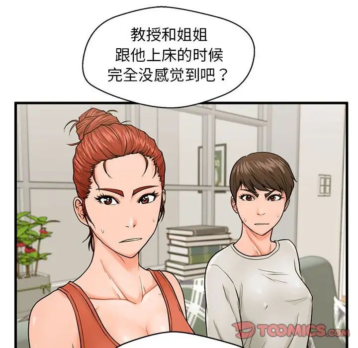 甜蜜合租第21话