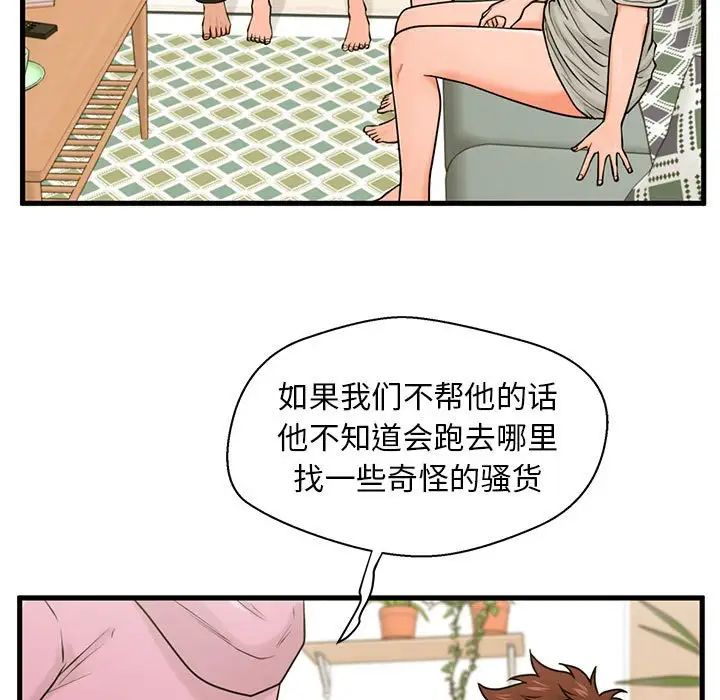 甜蜜合租第21话