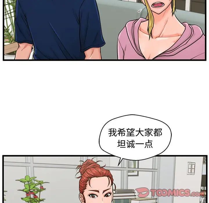 甜蜜合租第22话