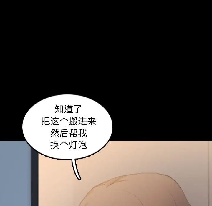 隐秘的邻居们第10话