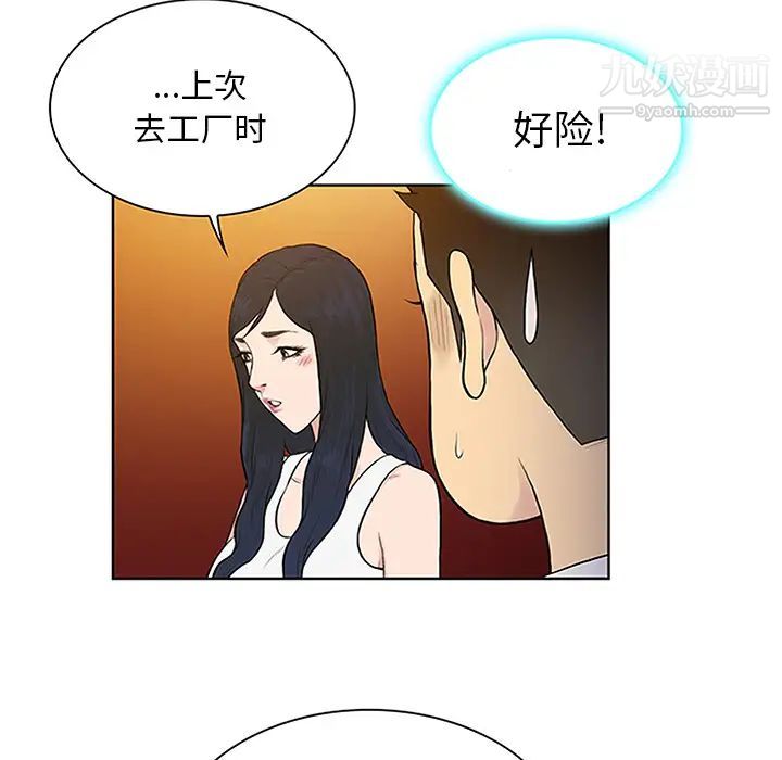 被女神环绕的男人第29话