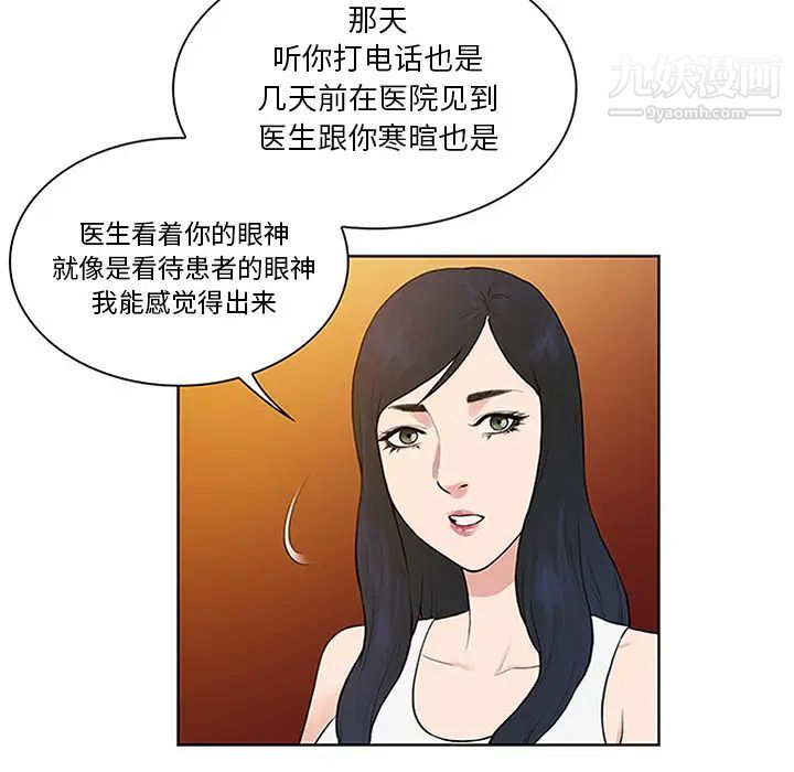 被女神环绕的男人第29话