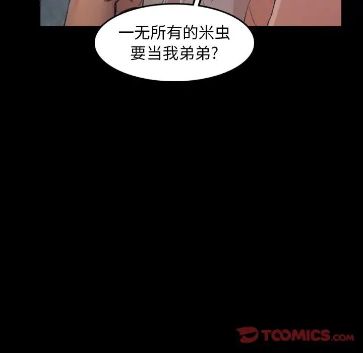 隐秘的邻居们第13话