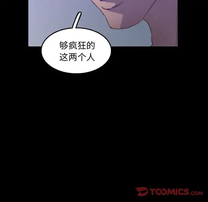 隐秘的邻居们第14话