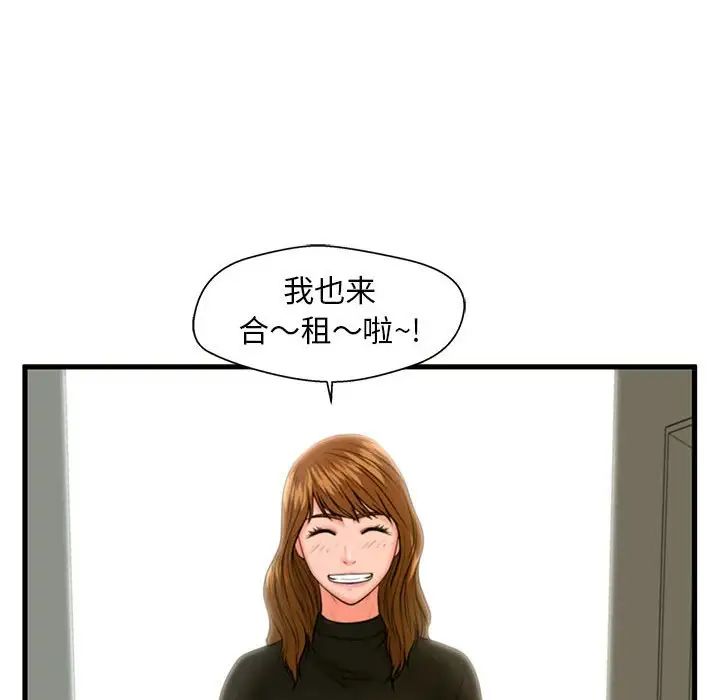 甜蜜合租第25话-最终话