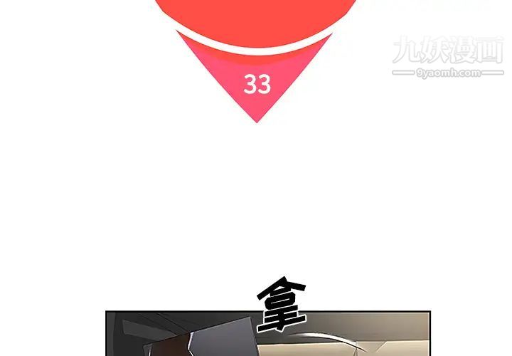 被女神环绕的男人第34话