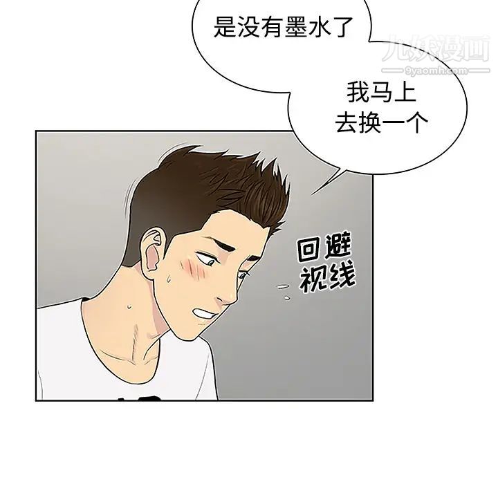 被女神环绕的男人第34话