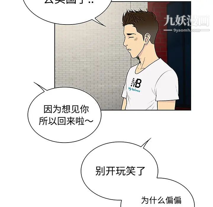 被女神环绕的男人第35话