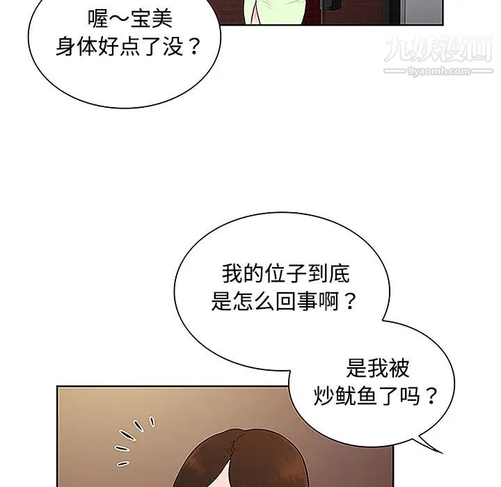 被女神环绕的男人第35话