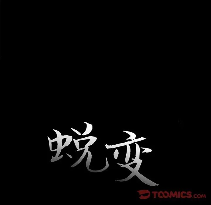 蜕变第3话
