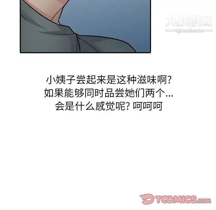 寄生姐妹第33话