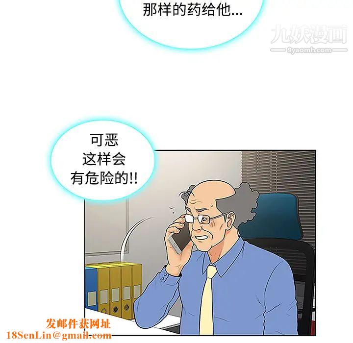 被女神环绕的男人第41话