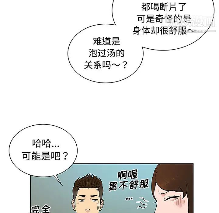 被女神环绕的男人第42话