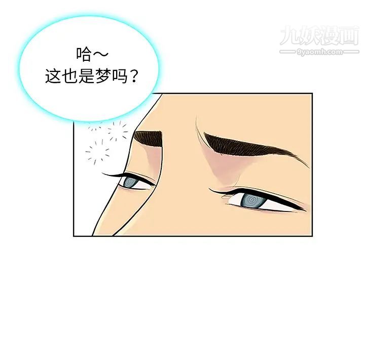 被女神环绕的男人第44话